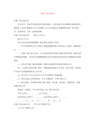 汽修厂转让协议书