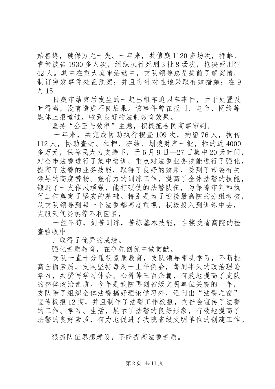 司法警察个人工作总结_第2页