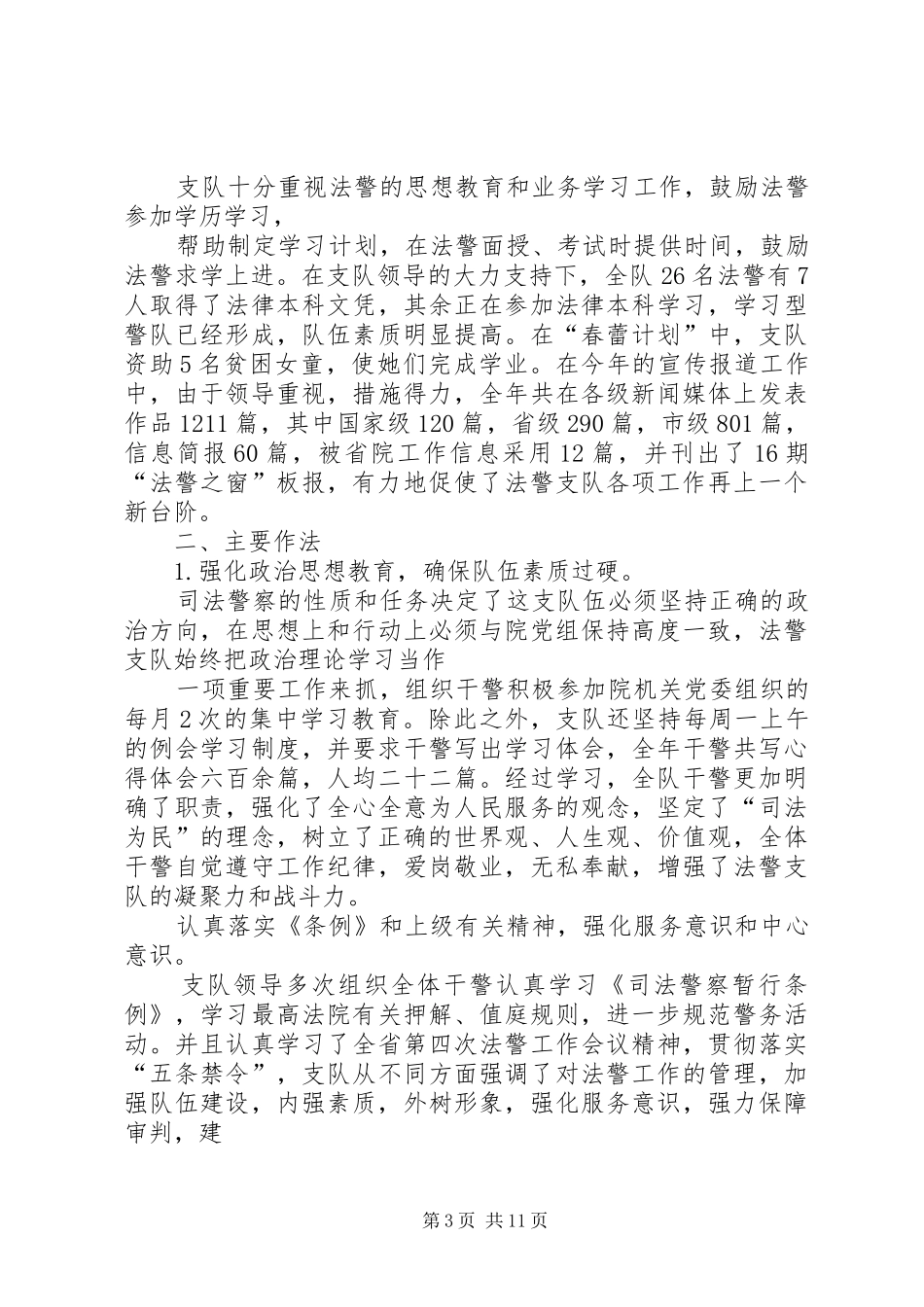 司法警察个人工作总结_第3页