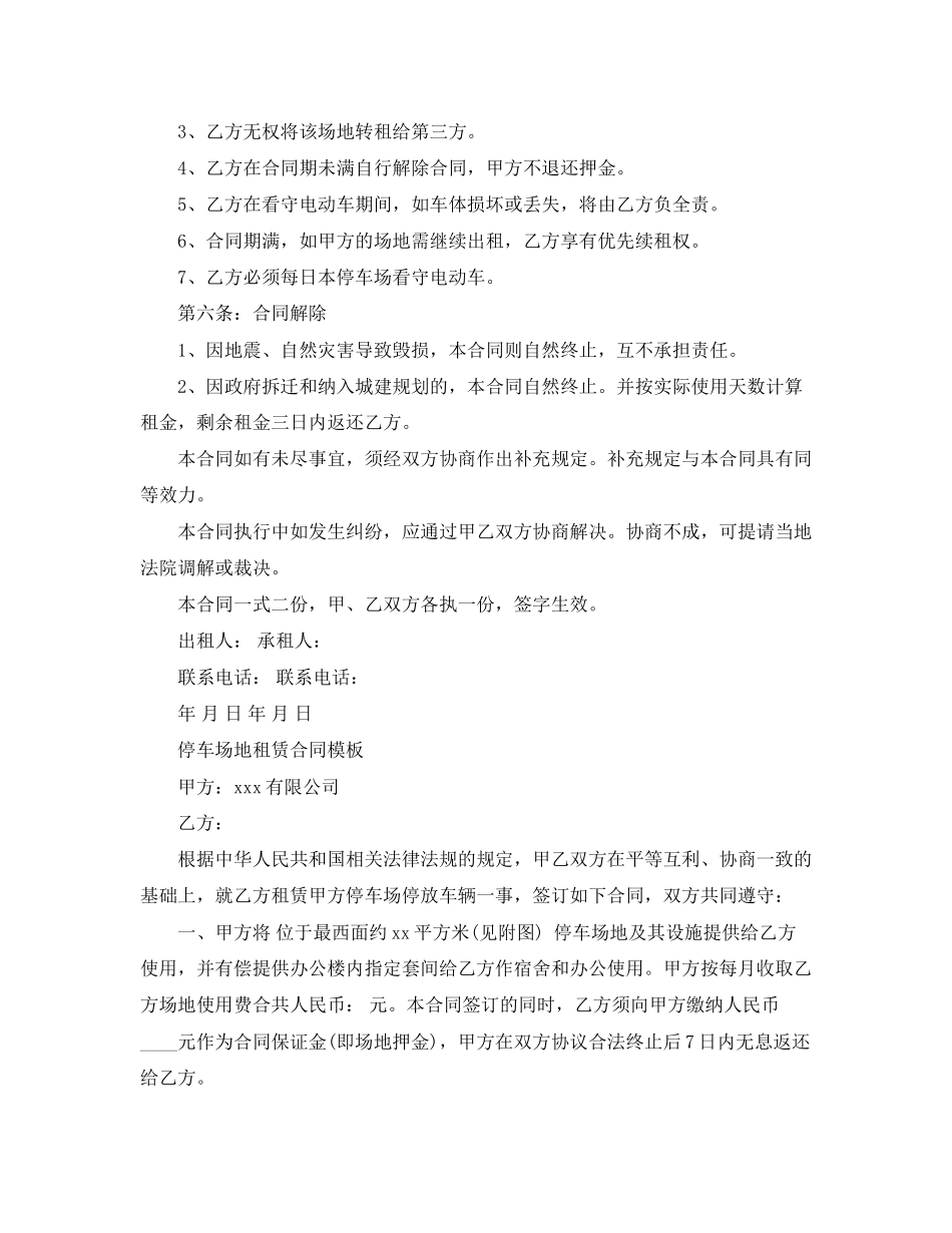 版停车场地租赁合同协议_第2页