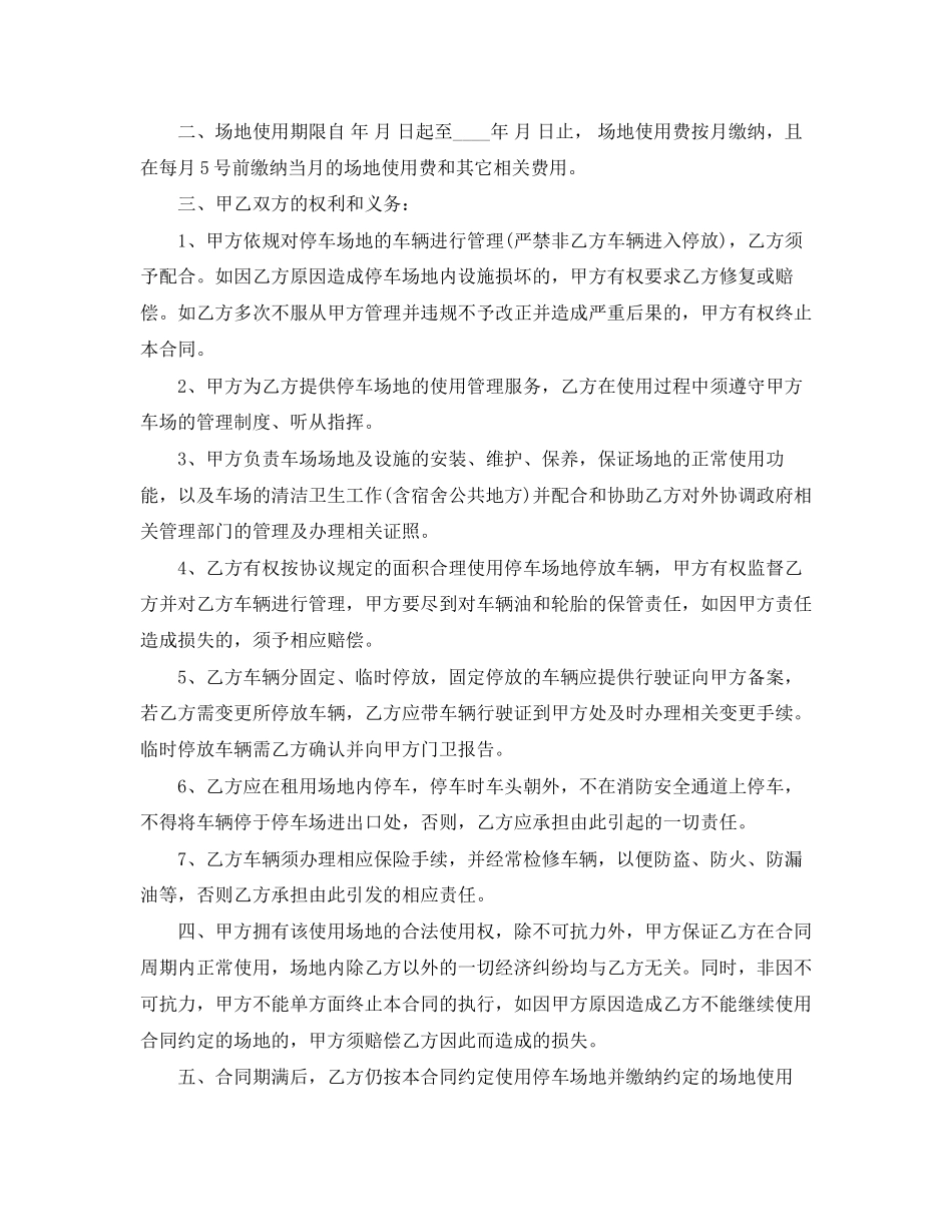 版停车场地租赁合同协议_第3页