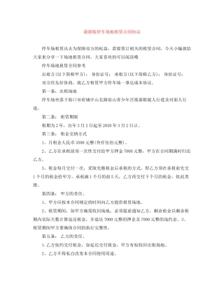 版停车场地租赁合同协议