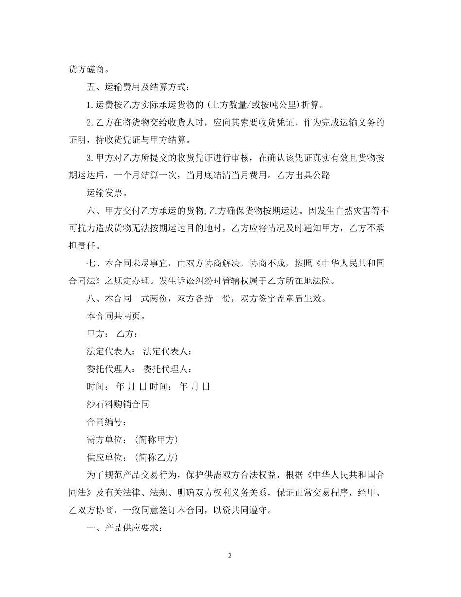 工程沙石材料运输合同范本_第2页