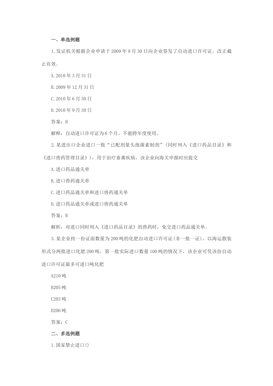 第二章 报关与对外贸易管制_第2页