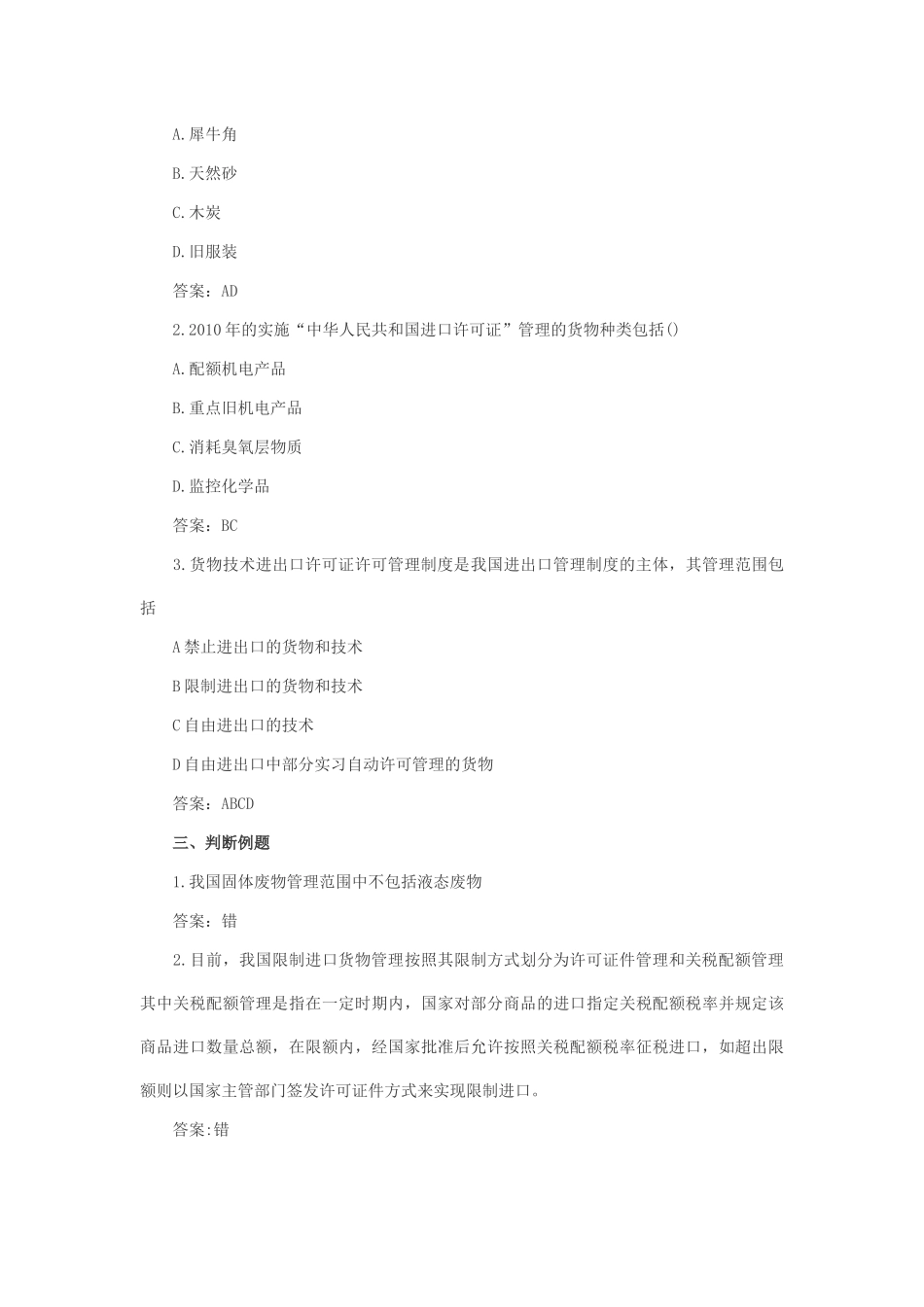 第二章 报关与对外贸易管制_第3页