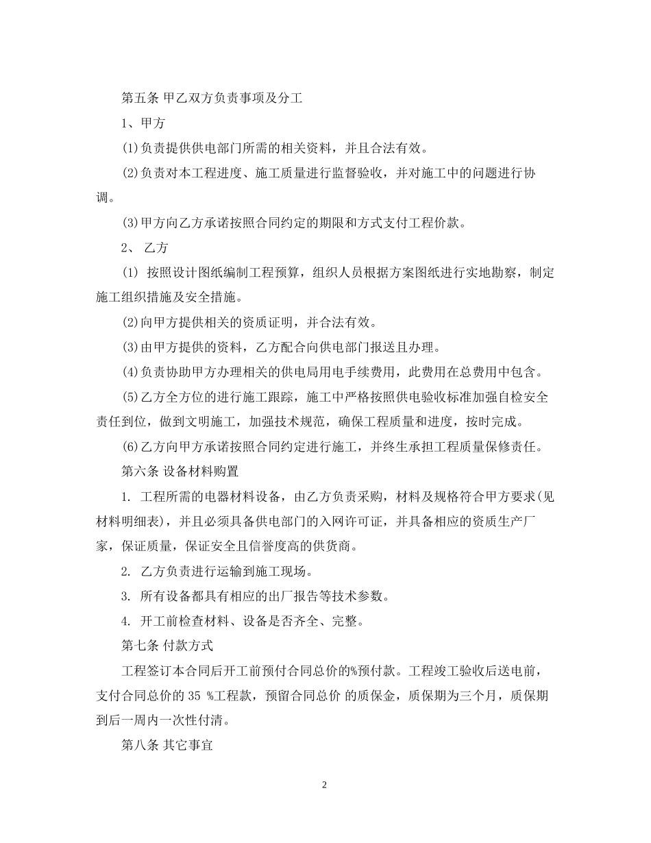 5篇实用电力技术服务合同范本_第2页