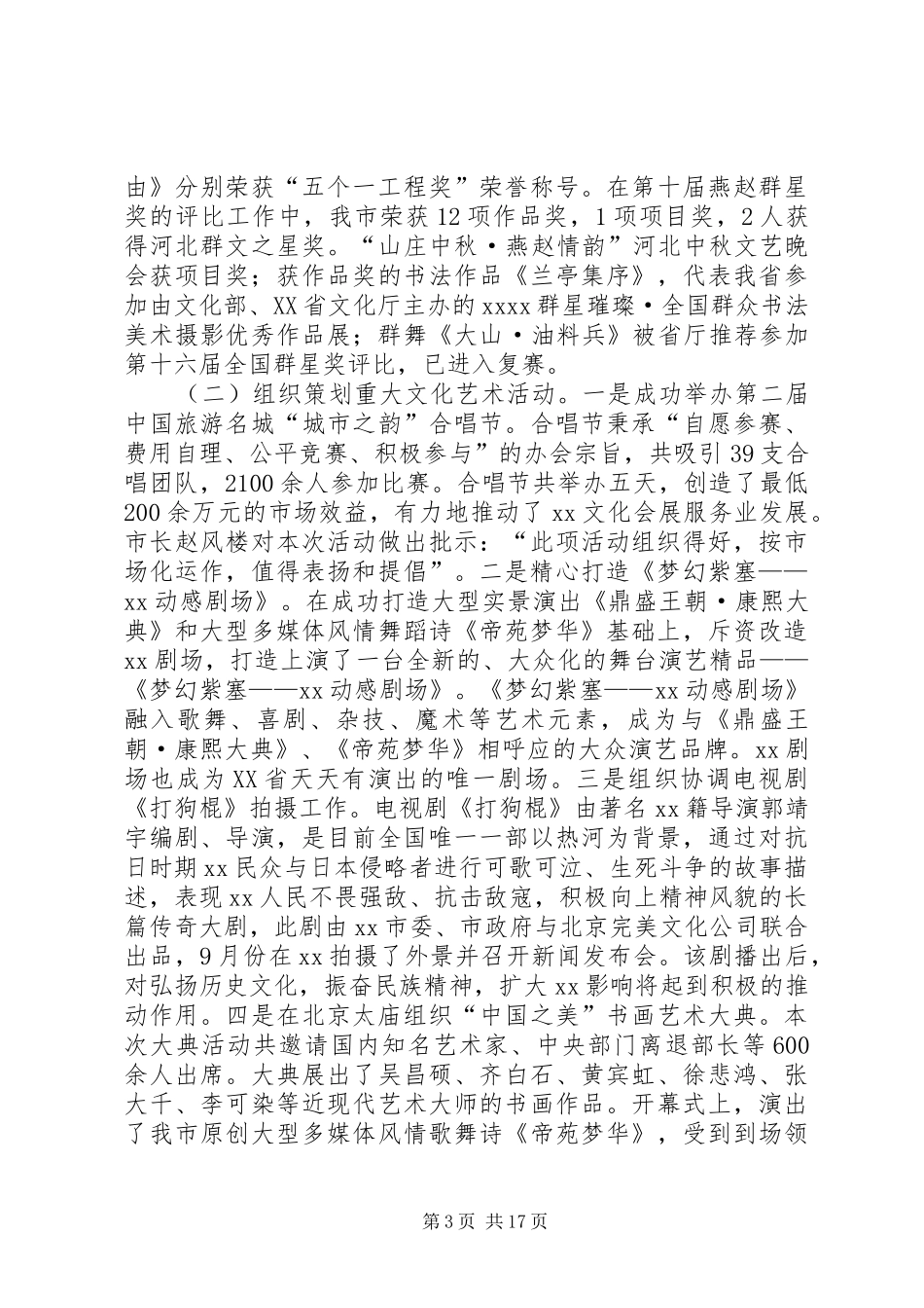 市文化广电新闻出版局工作总结_第3页