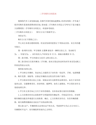 二手车购车合同范本