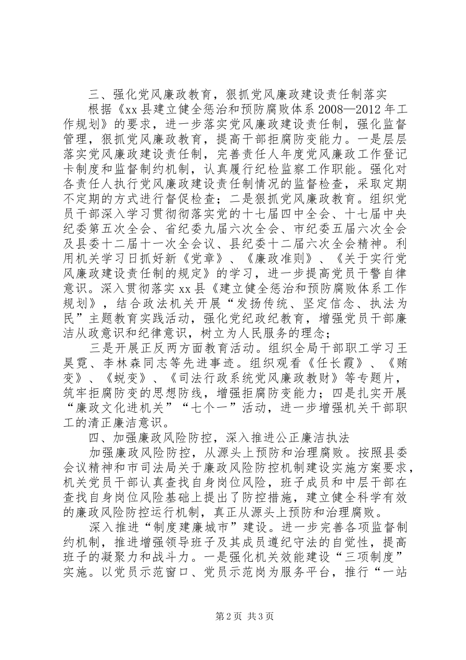 县司法局纪检监察工作总结_第2页