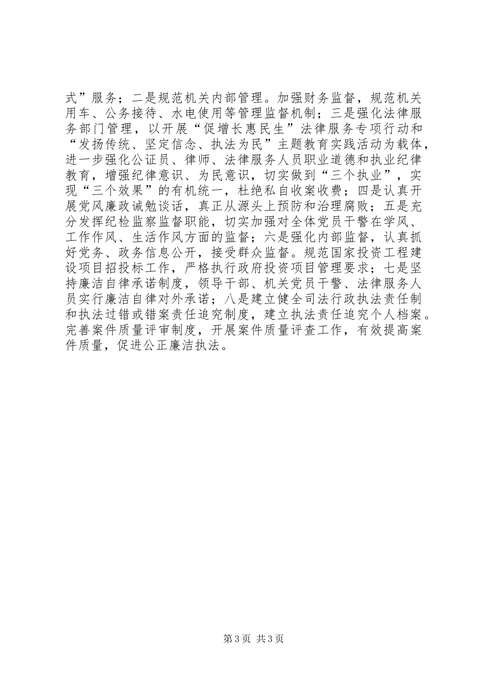 县司法局纪检监察工作总结_第3页