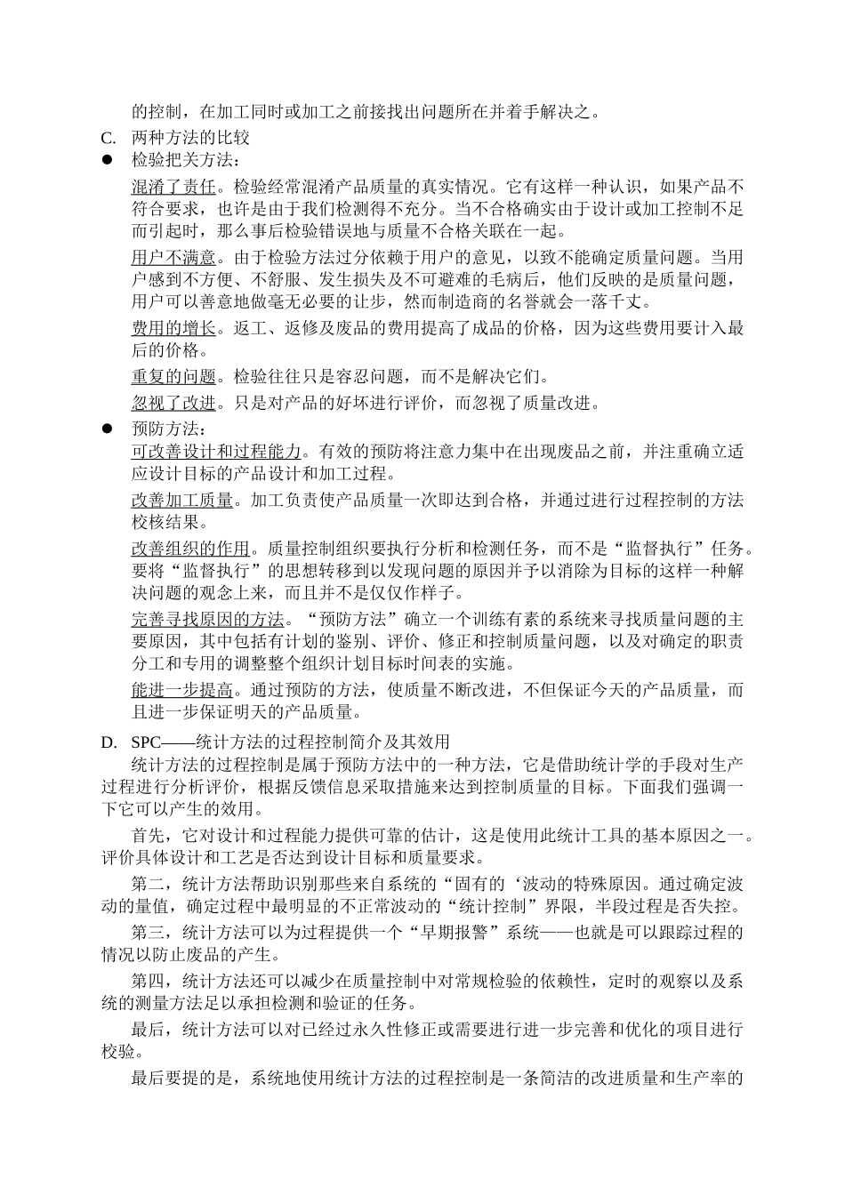 SPC统计控制技术_第3页