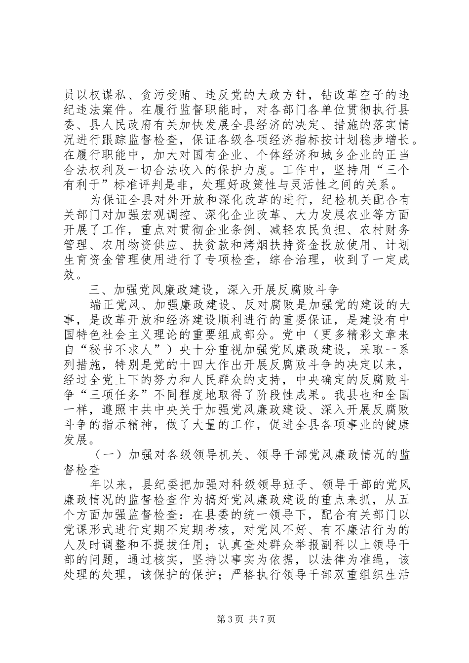 县纪委年工作总结_第3页