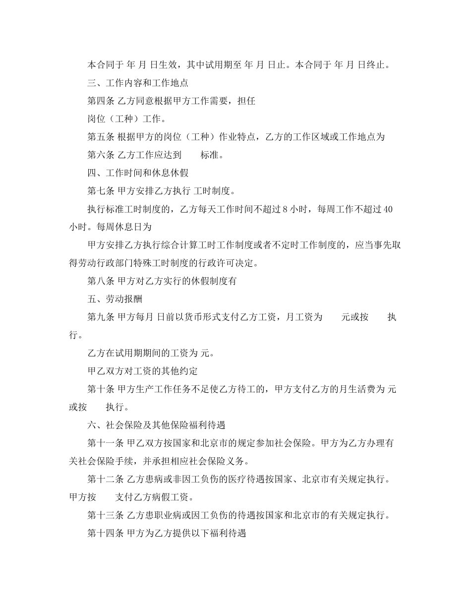 固定期限劳动合同3篇)_第2页