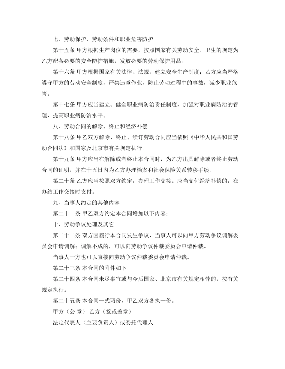 固定期限劳动合同3篇)_第3页