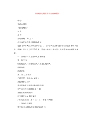 固定期限劳动合同3篇)
