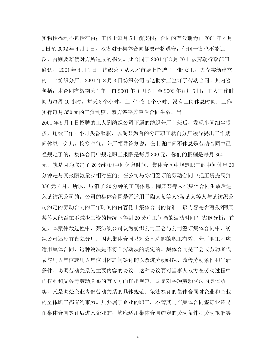 集体合同2)_第2页