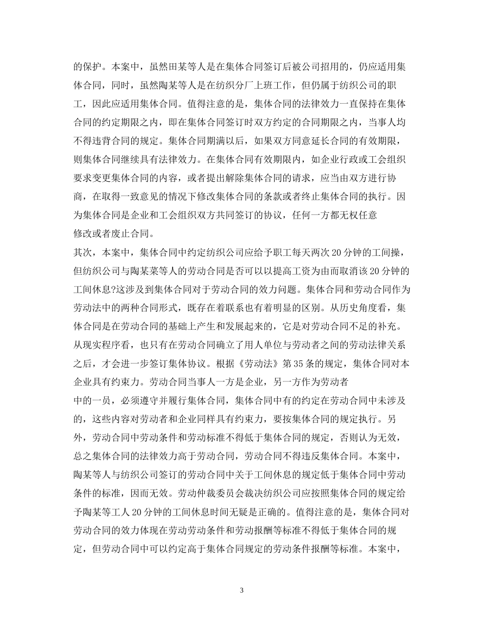 集体合同2)_第3页