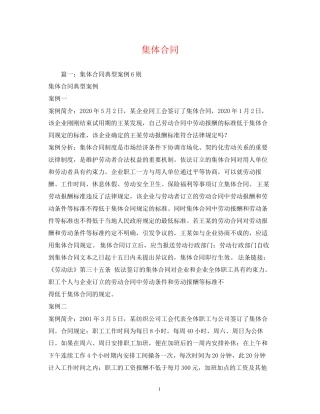 集体合同2)