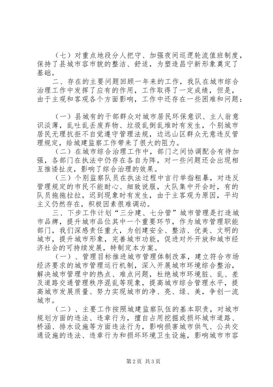 县建设局城建监察大队年度工作总结_第2页