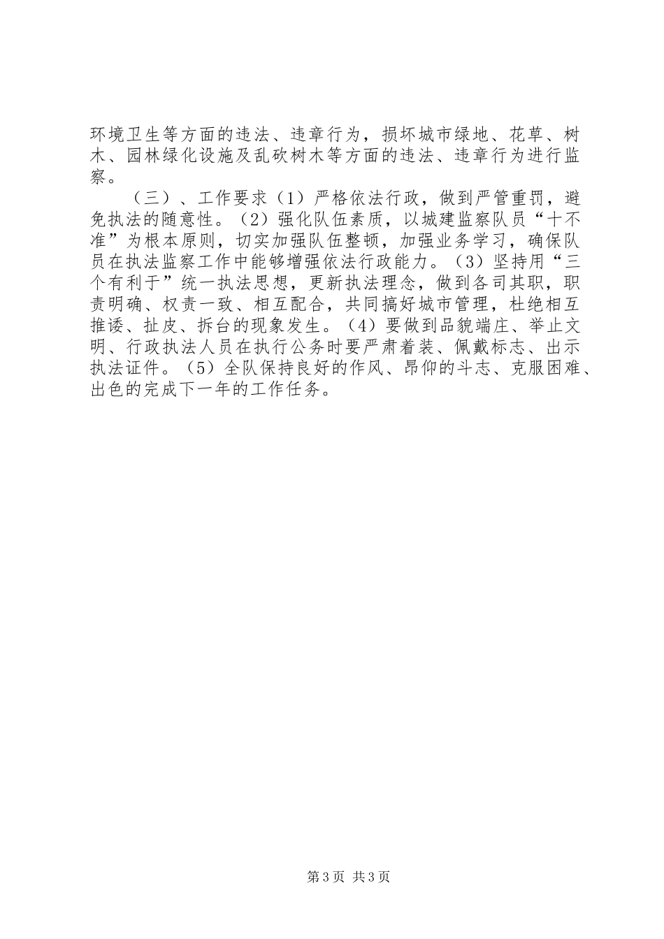 县建设局城建监察大队年度工作总结_第3页