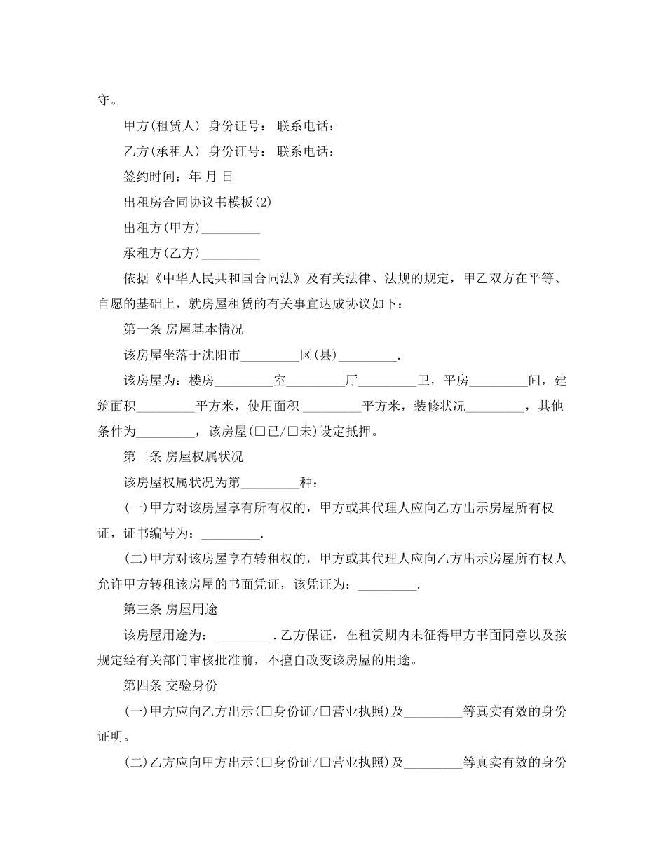出租房合同协议书模板_第2页