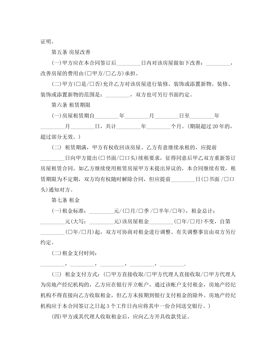 出租房合同协议书模板_第3页