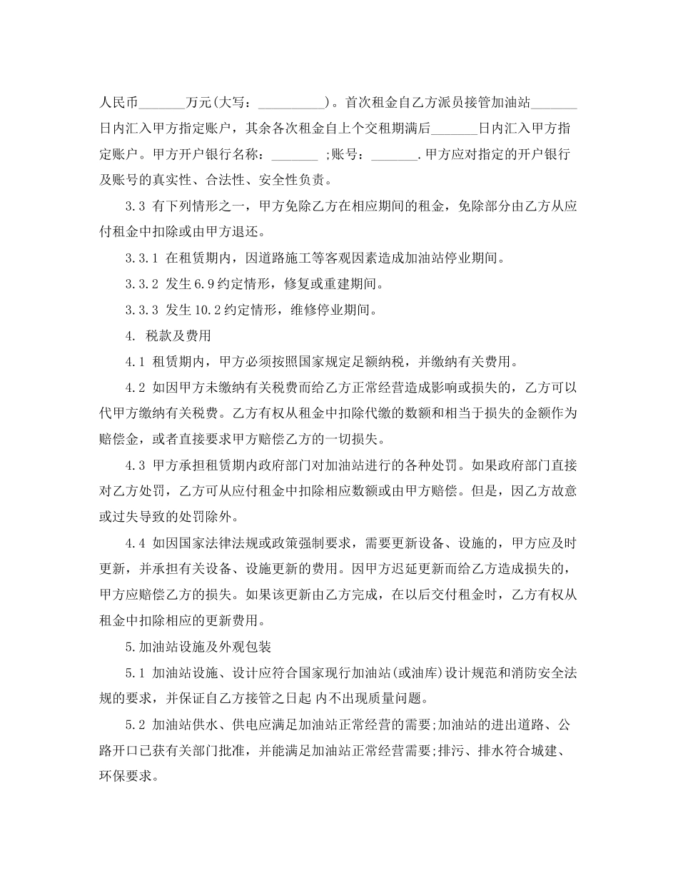 油库租赁合同_第2页