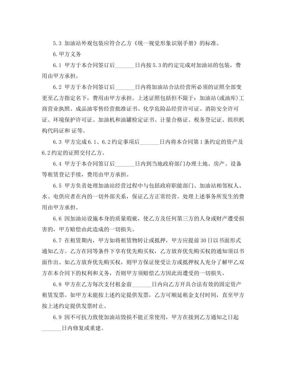 油库租赁合同_第3页