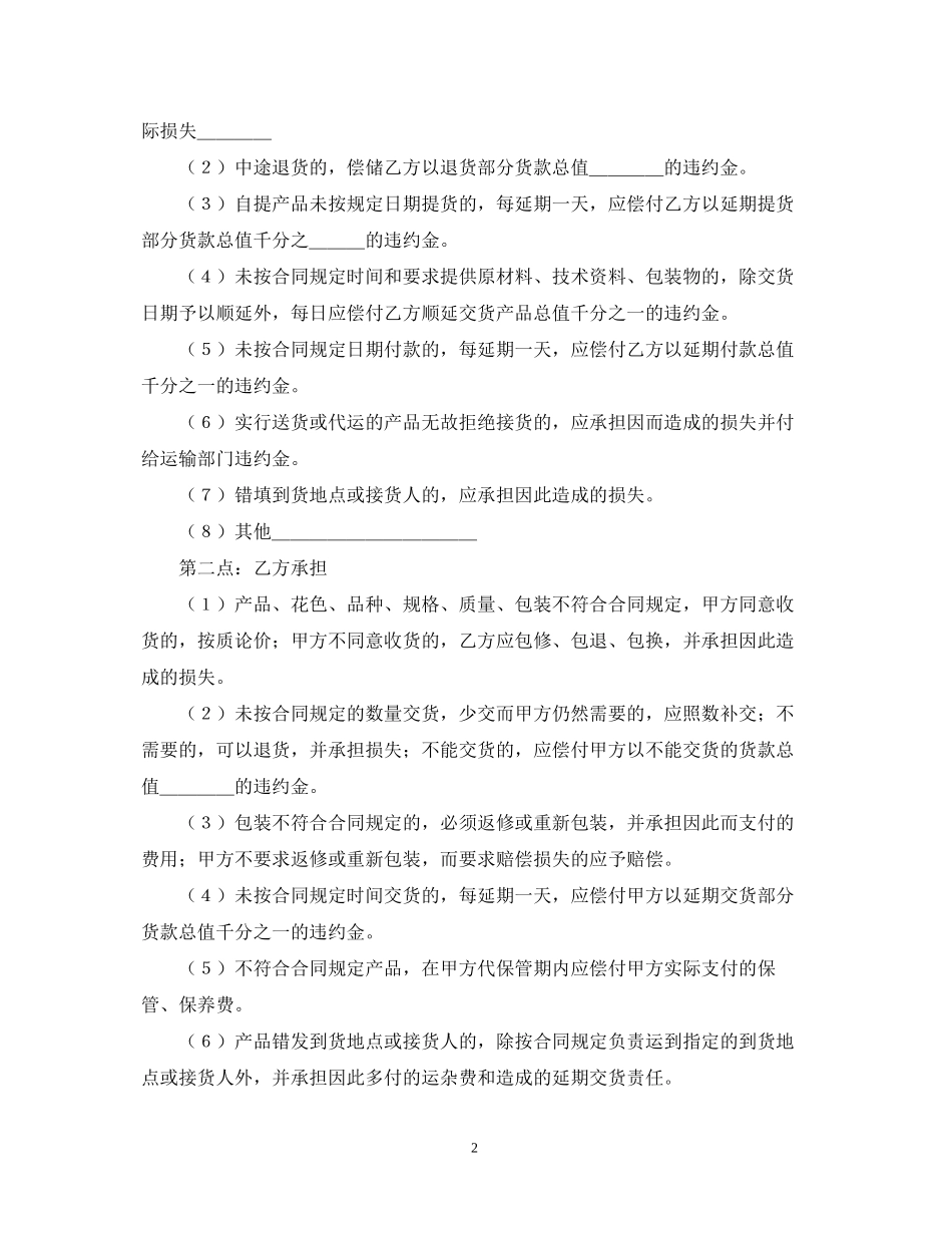 承揽合同（简４）_第2页