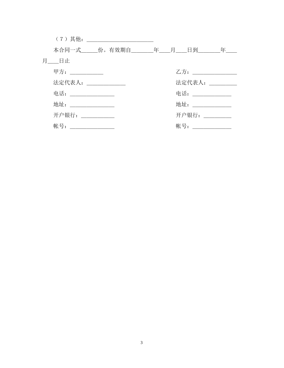 承揽合同（简４）_第3页