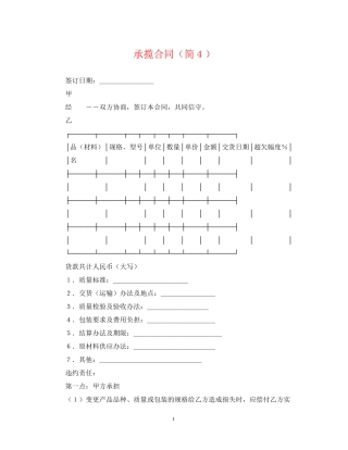 承揽合同（简４）