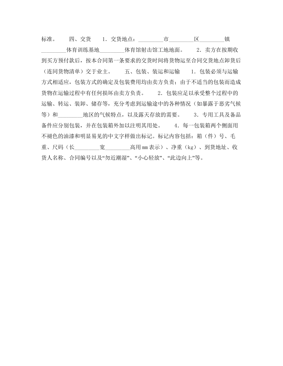 体育设备供货安装合同_第2页