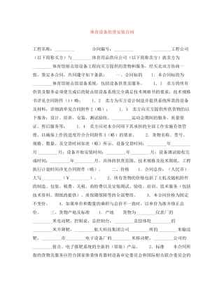 体育设备供货安装合同
