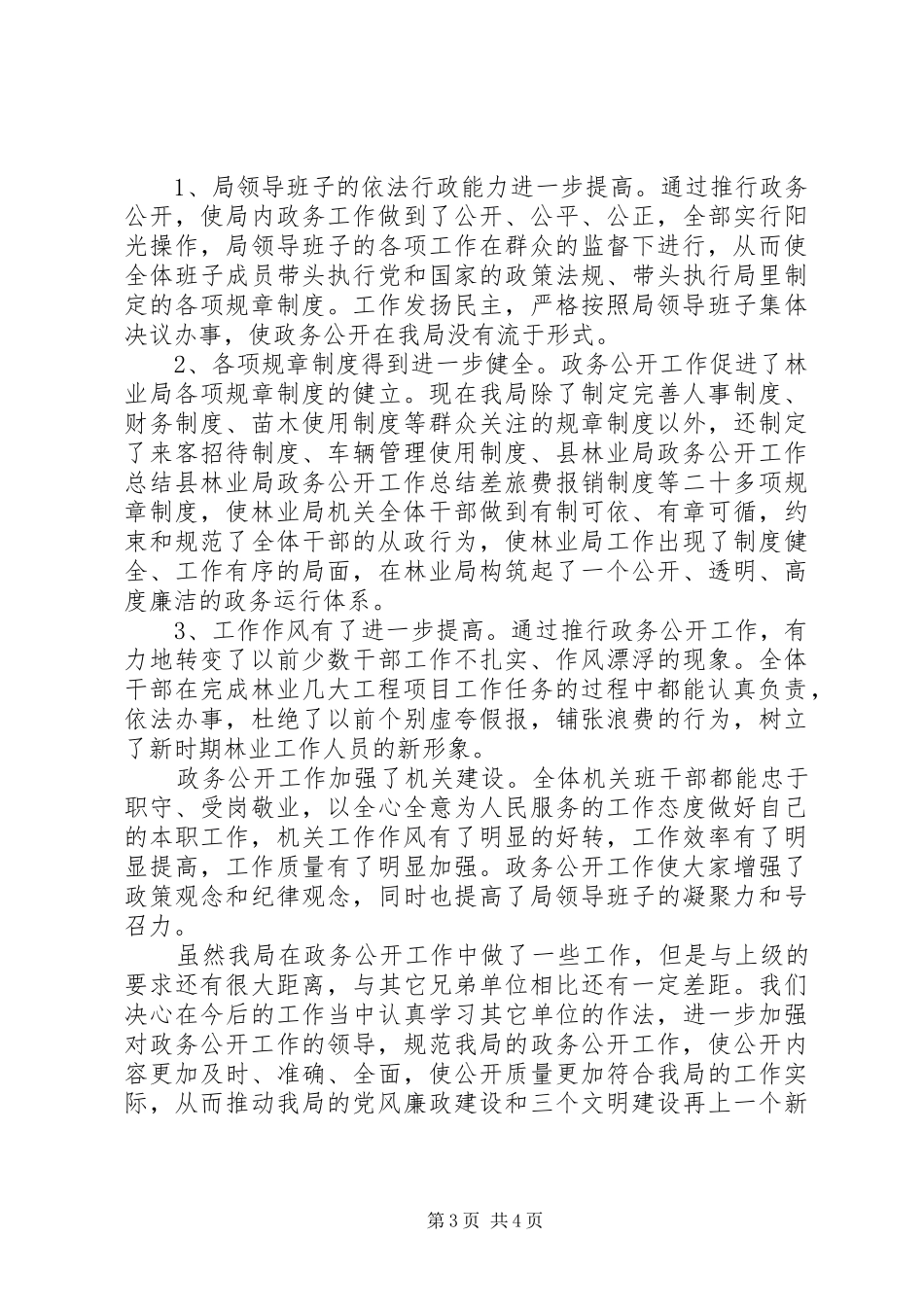 县林业局政务公开工作总结_第3页