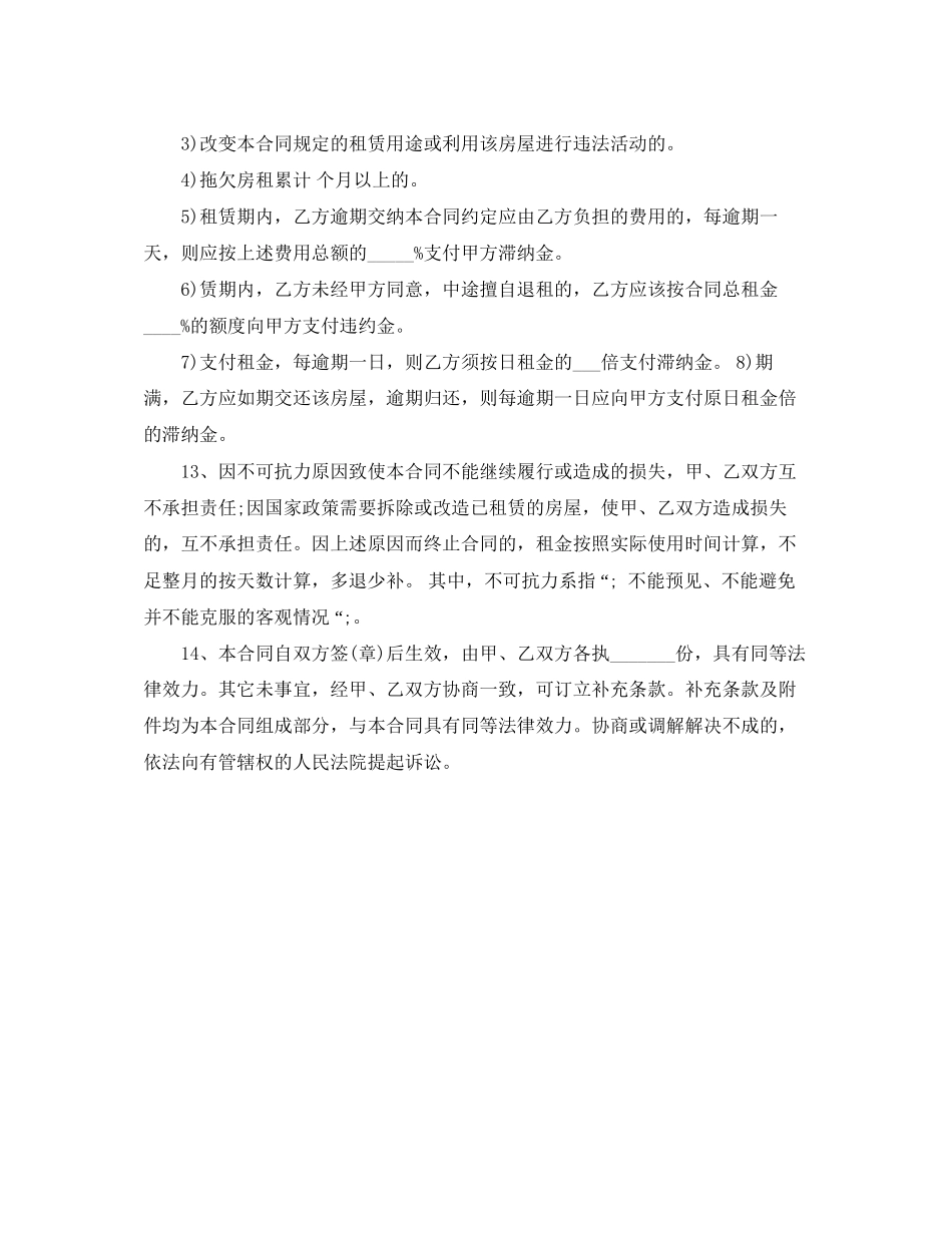 租凭房屋合同范本_第2页