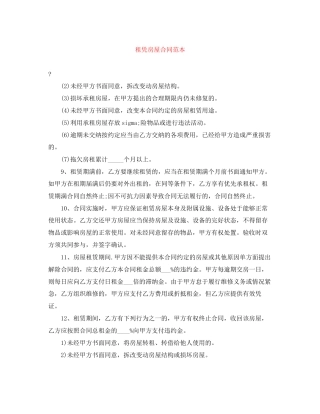 租凭房屋合同范本