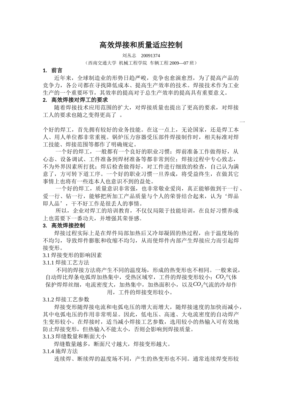 高效焊接和质量适应控制_第1页