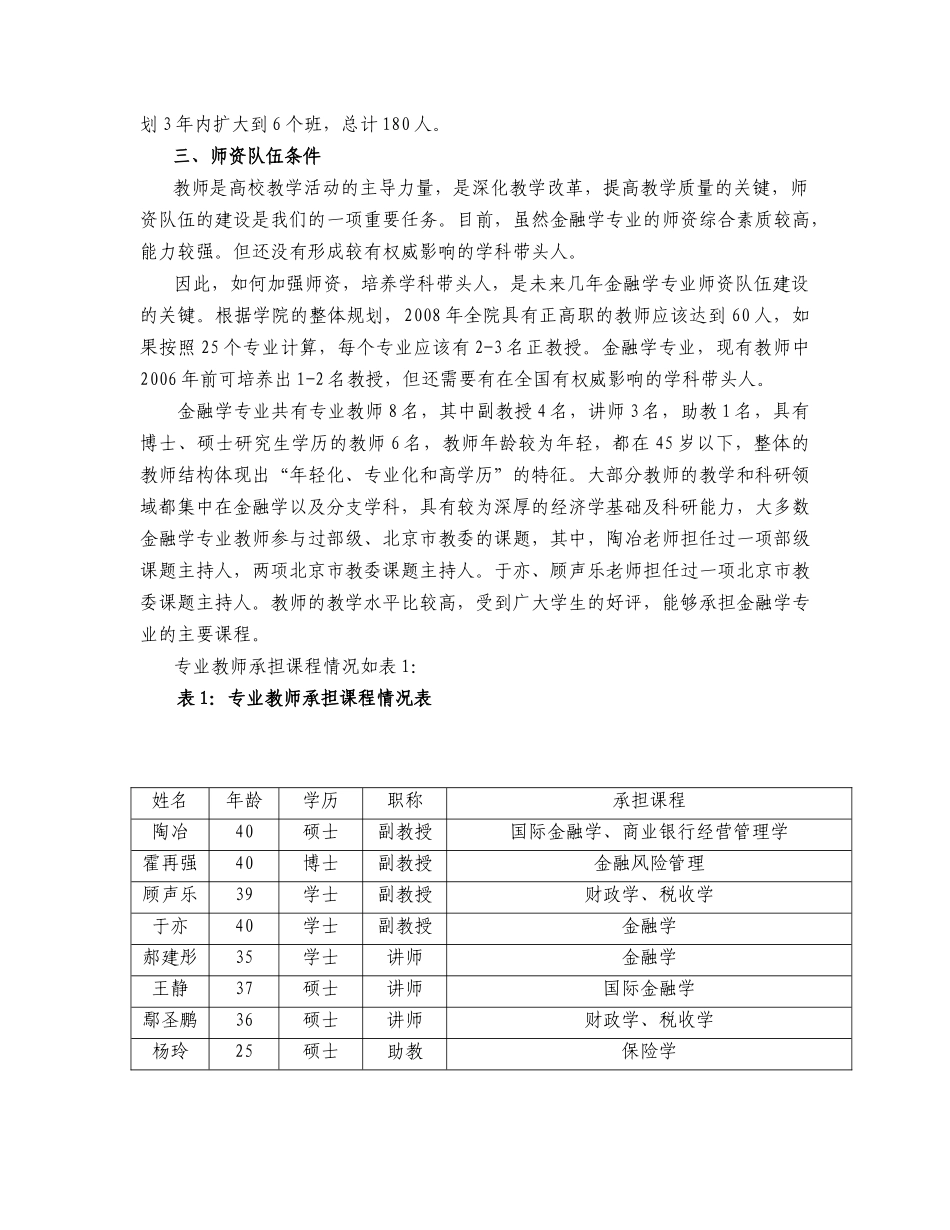 北京物资学院经济系_第2页