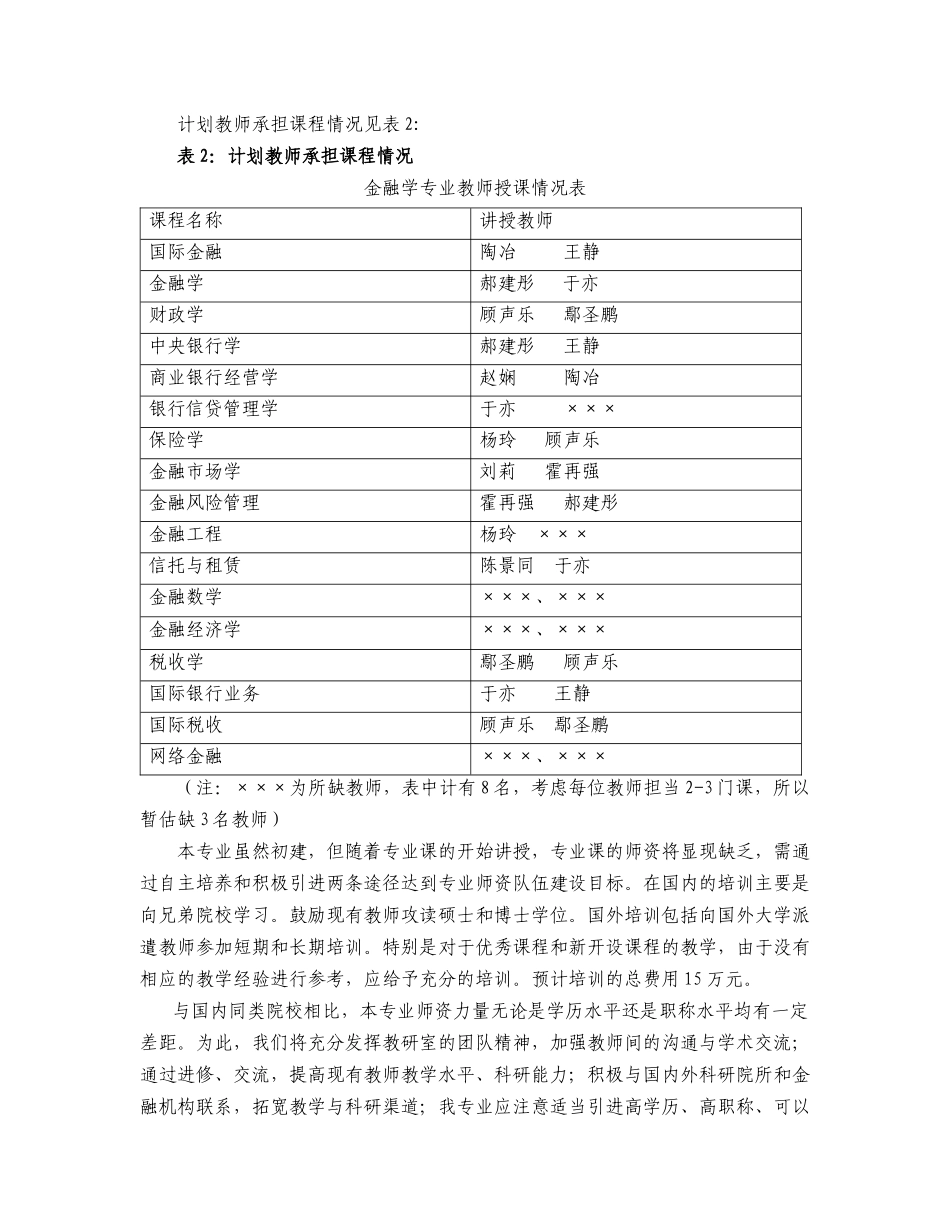 北京物资学院经济系_第3页