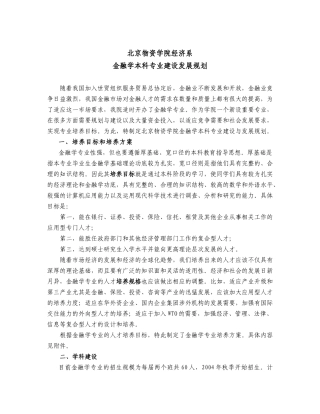 北京物资学院经济系