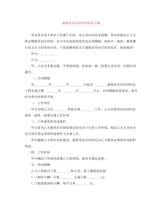 建筑业劳动合同书范本下载