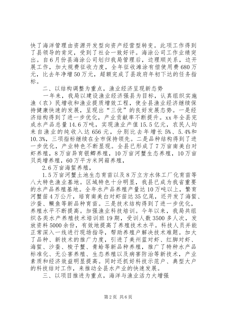 县海洋与渔业局年度工作总结_第2页
