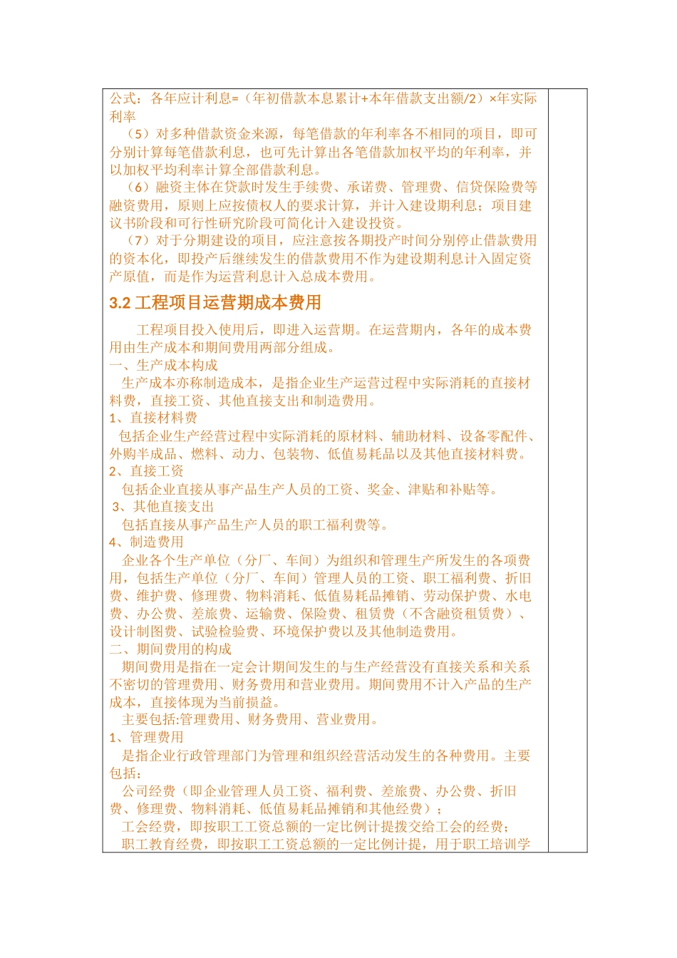 第3章——投资、成本、收入与利润(教案)_第3页