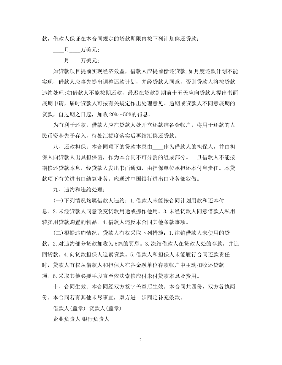 银行借贷合同范例_第2页