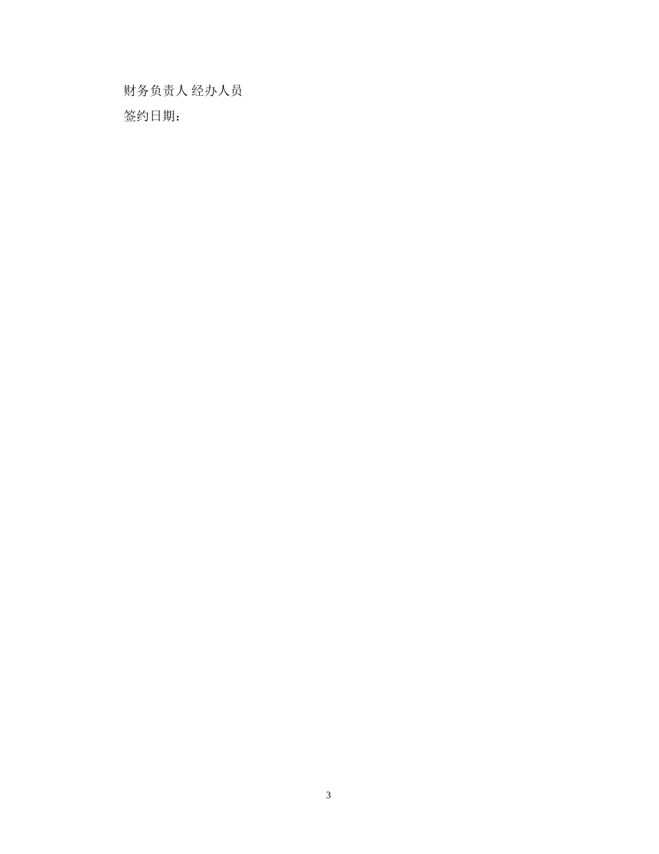 银行借贷合同范例_第3页