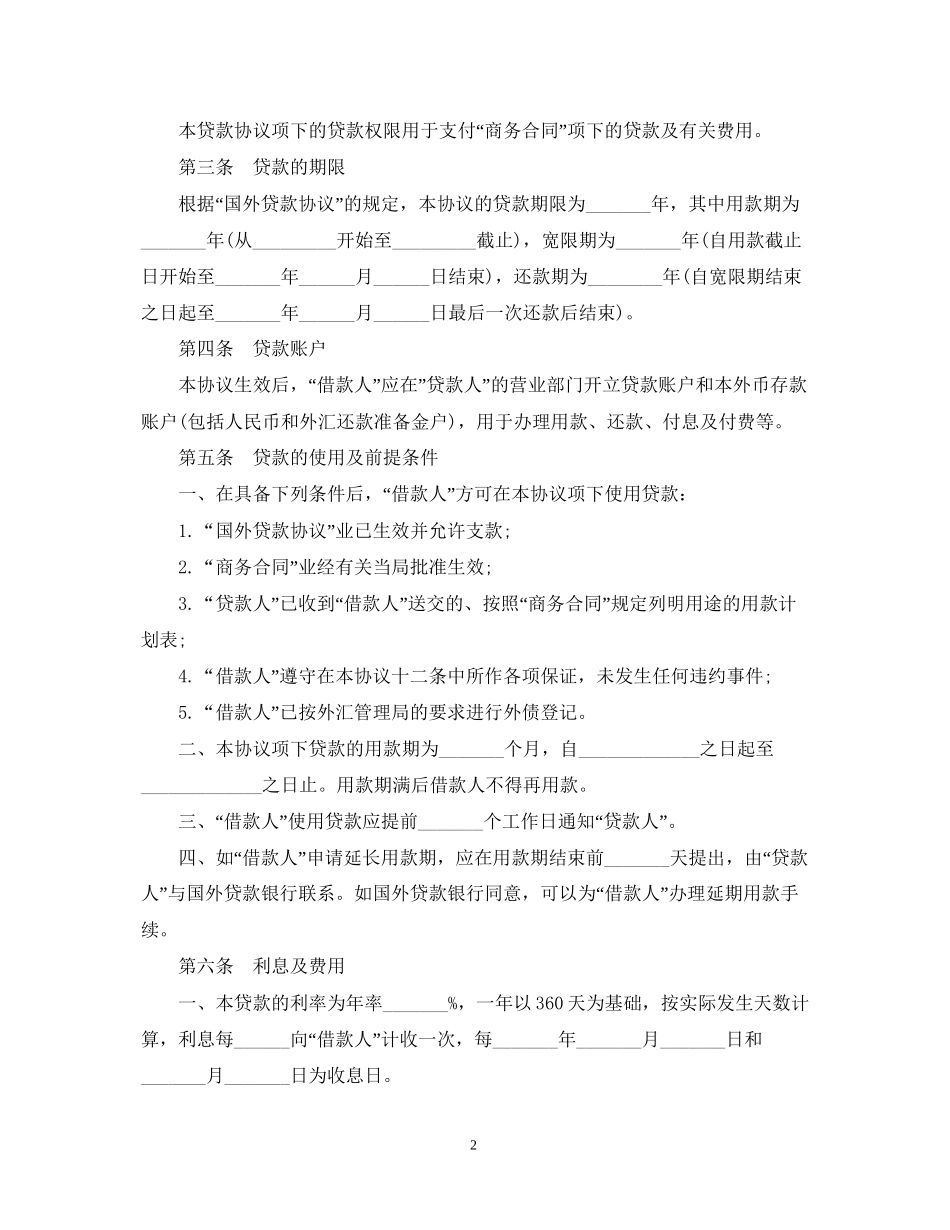 转贷款合同范本_第2页