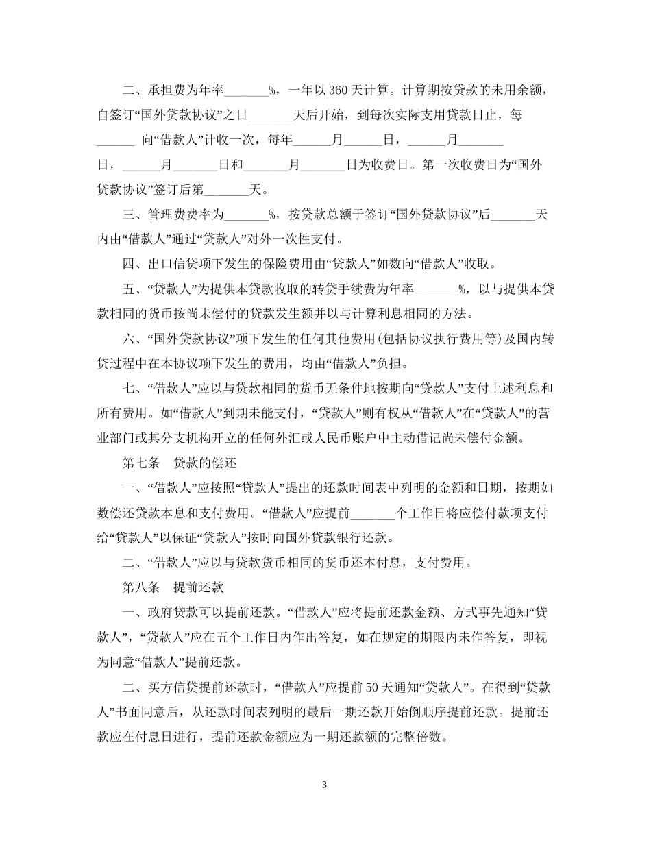 转贷款合同范本_第3页