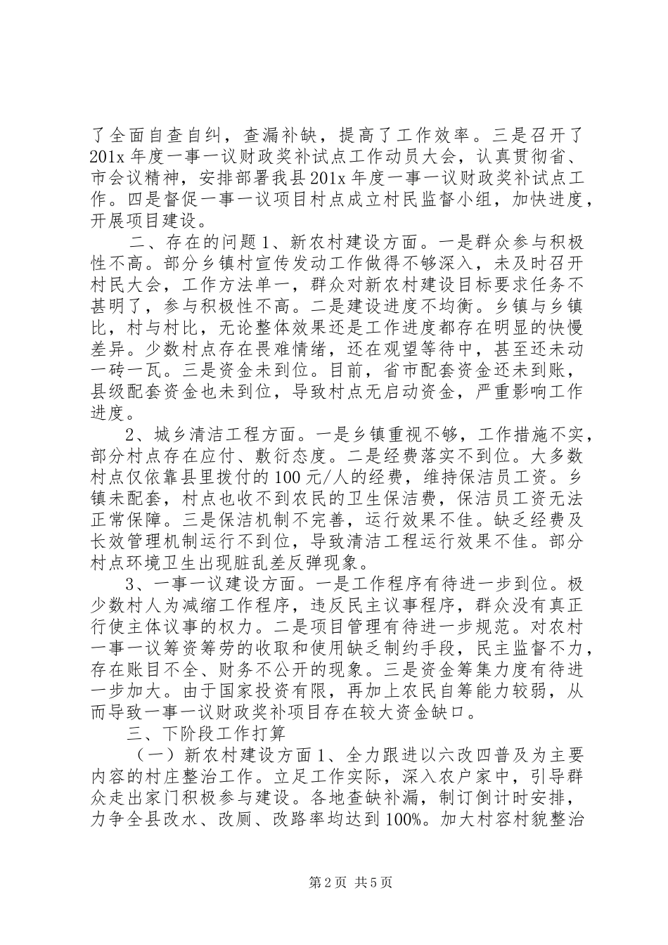 县农办第三季度工作总结_第2页