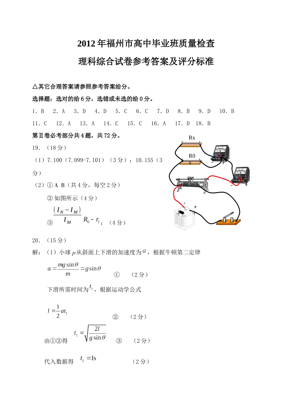 XXXX年福州市高中毕业班质量检查(3月卷)理综答案_第1页