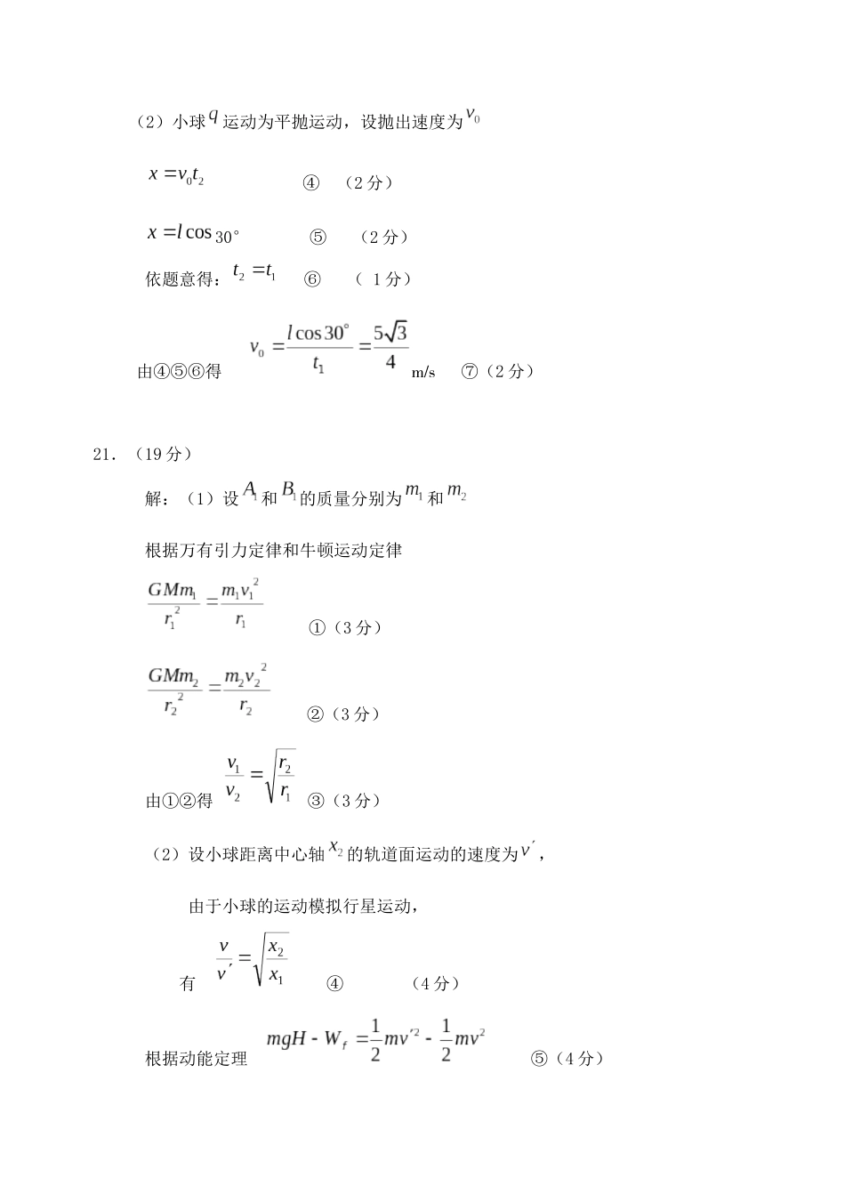 XXXX年福州市高中毕业班质量检查(3月卷)理综答案_第2页